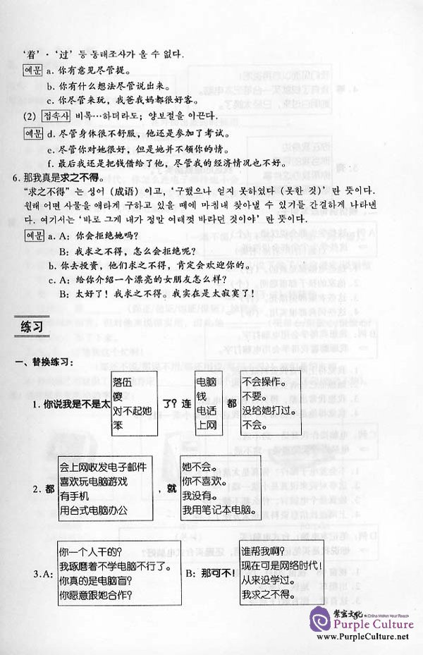 Sample pages of Intermediate Chinese Conversation (with Korean translation) (ISBN:7561910053)