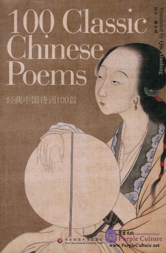 100 Classic Chinese Poems / Chinese-English Edition with colorful