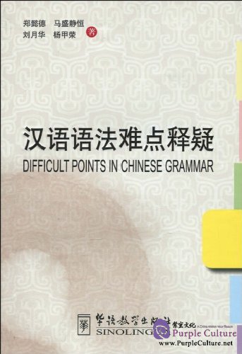 foreigners sentences difficult for english (Advanced Difficult Chinese by Grammar Points Level) Zheng in Yide