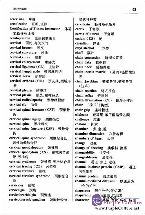 Sample pages of English-Chinese and Chinese-English Dictionary of Exercise and Sports Sciences (ISBN:9787564406547)