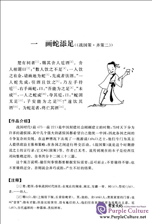 Sample pages of Ancient Chinese Reader (2nd Edition) (ISBN:9787301168899)