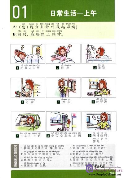 Sample pages of Picture Chinese (ISBN:9787563716654)