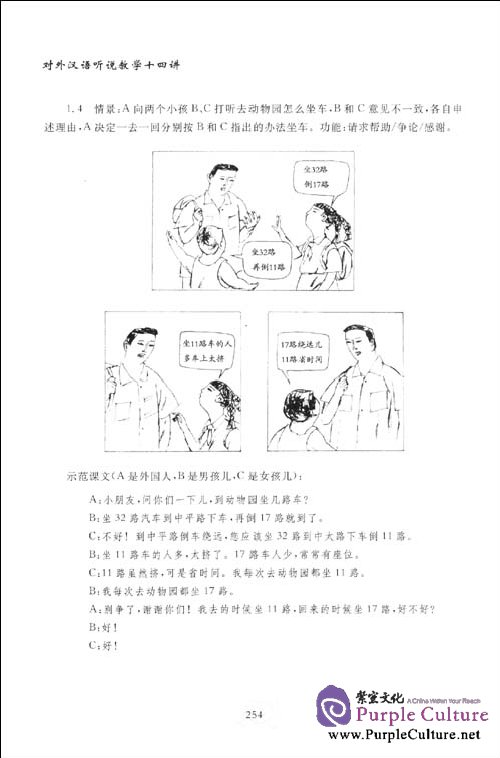 Sample pages of 14 Lessons for Overseas Chinese Listening and Speaking Teaching (ISBN:9787301159385)