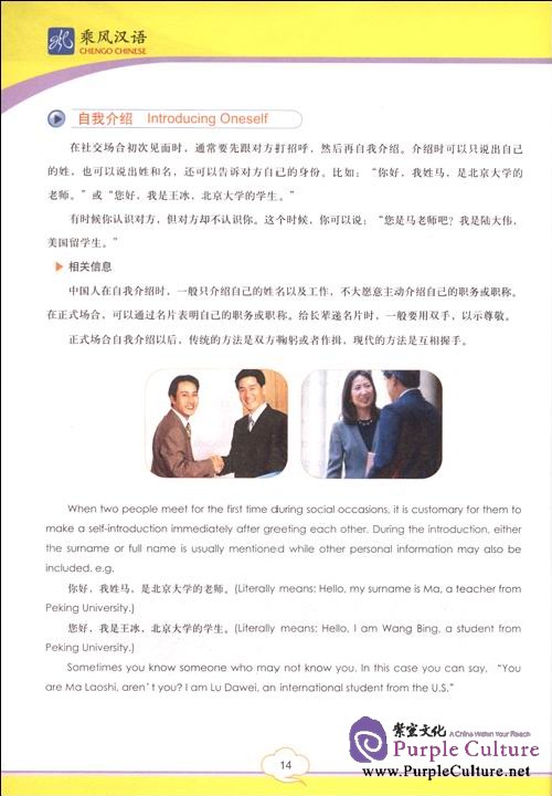 Sample pages of Chengo Chinese: Textbook 1 (ISBN:7040182106)
