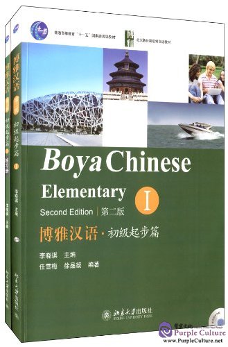 boya chinese elementary 1 2nd edition w mp3 by ren pinyin chart