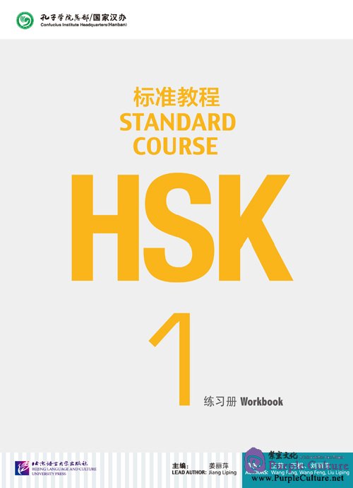 HSK Standard Course 1 Recording Script and Reference Answers for