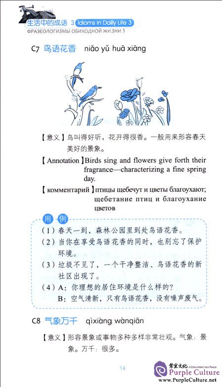 Sample pages of Idioms in Daily Life 3 (Scenery, Appearance) (ISBN:9787561934005)