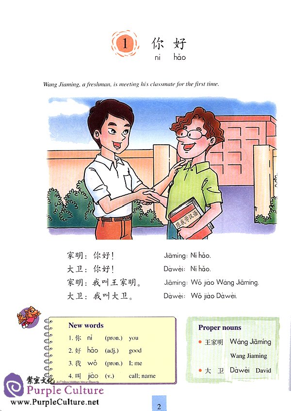 Sample pages of Learn Chinese with Me Vol 1: Student's Book (with 2CDs) (ISBN:9787107164224)