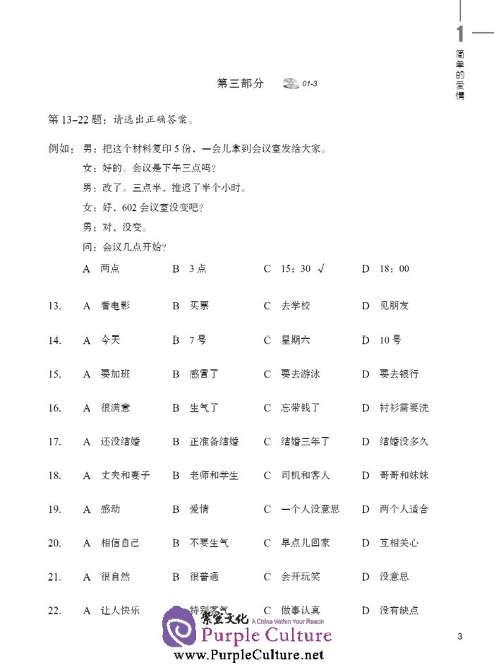 Sample pages of HSK Standard Course 4A - Workbook (with audio) (ISBN:9787561941171)