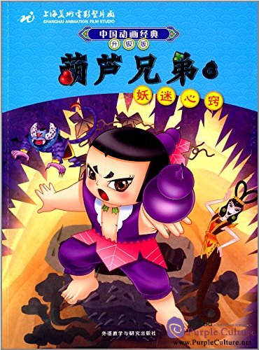 chinese classic cartoon calabash brothers 6 haunted by pinyin chart