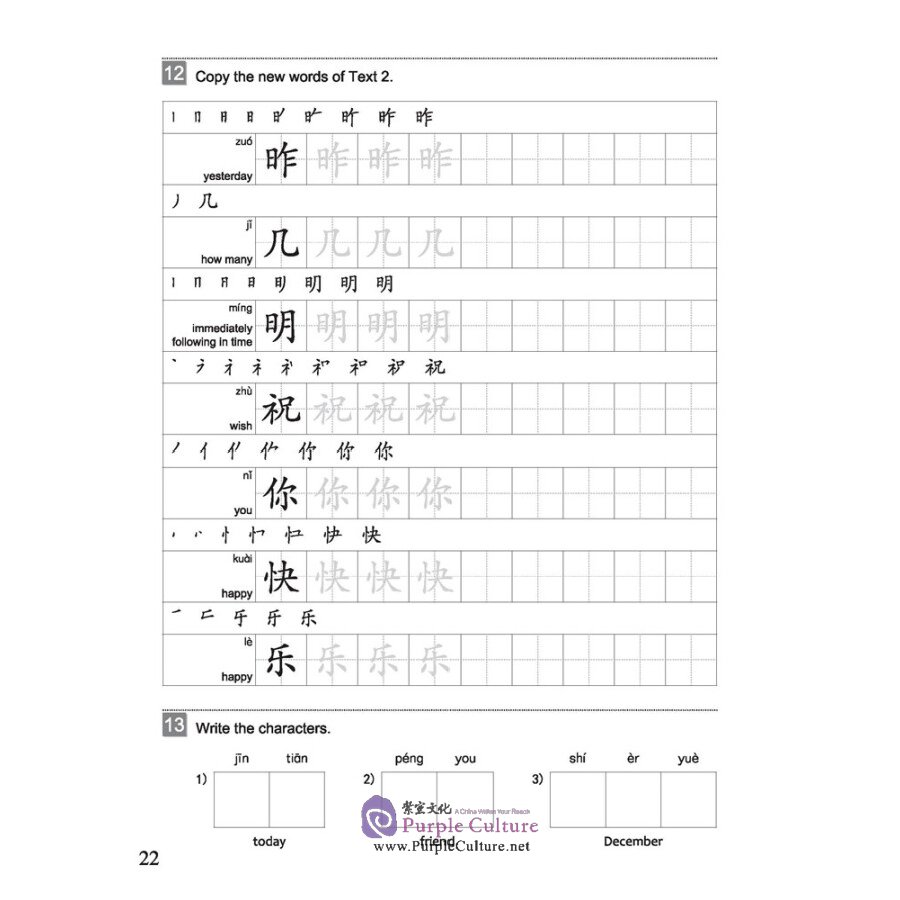 Sample pages of Easy Steps to Chinese (2nd Edition) Vol 1 - Workbook (ISBN:9787561956274)