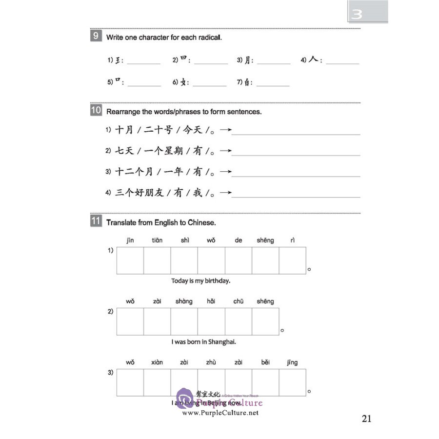 Sample pages of Easy Steps to Chinese (2nd Edition) Vol 1 - Workbook (ISBN:9787561956274)