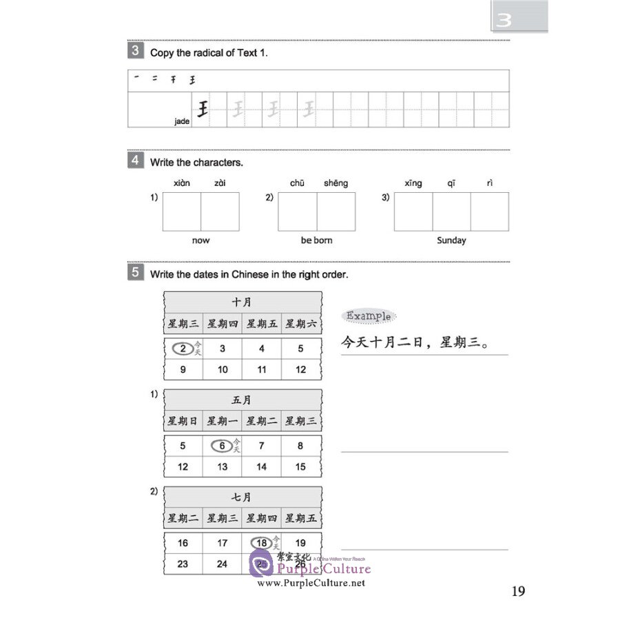 Sample pages of Easy Steps to Chinese (2nd Edition) Vol 1 - Workbook (ISBN:9787561956274)
