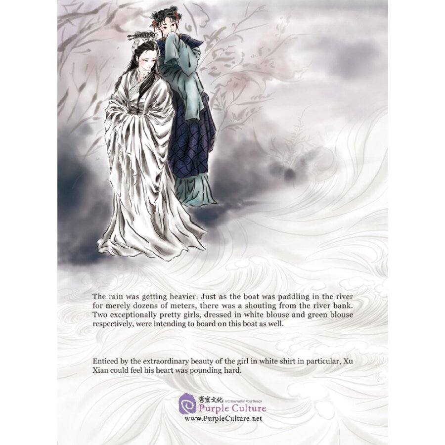 Sample pages of Lady White Snake (ISBN:9787508522364)