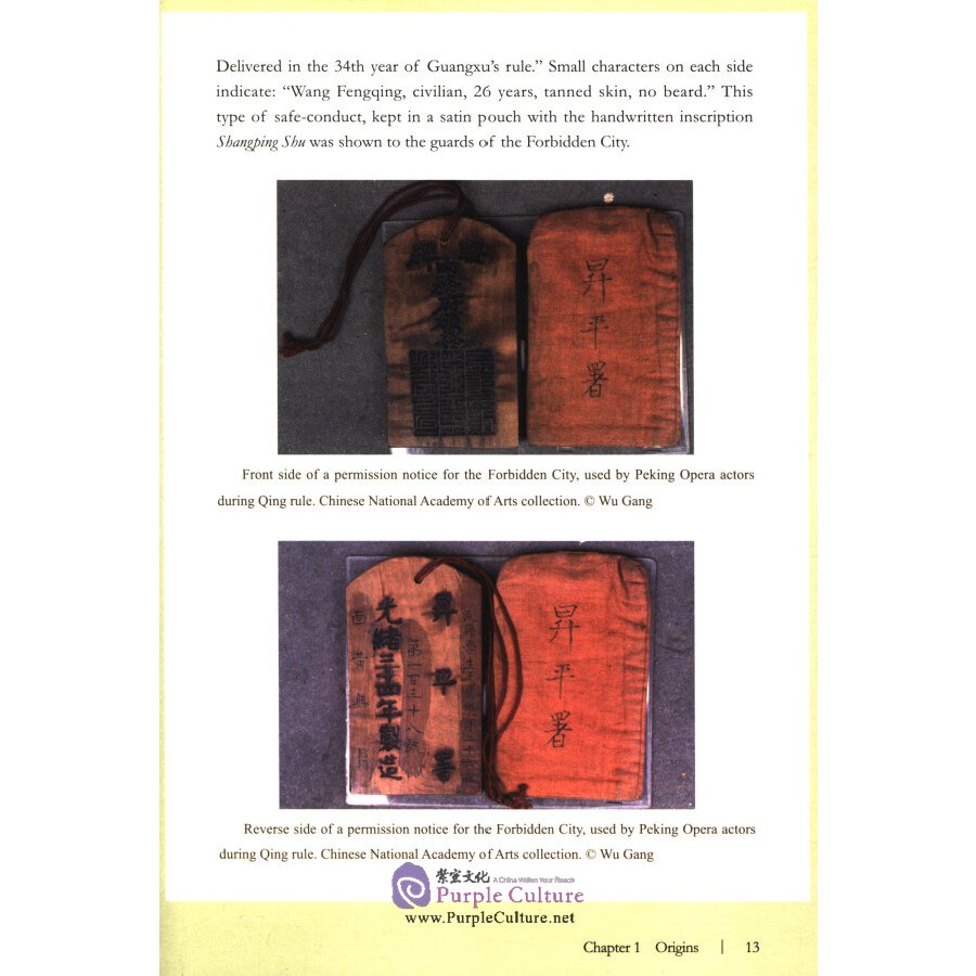 Sample pages of Discover Peking Opera (ISBN:9787119124070)
