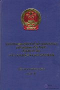 Selected Foreign-Related Civil and Commercial Laws and Regulations of the People's Republic of China:Miscellaneous Laws