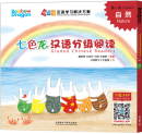 Rainbow Dragon Graded Chinese Reader: Level 1: Nature (5 books)