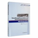 Deep Braced Excavations and Earth Retaining Systems