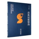 Selected Miao Folk Songs