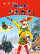 Chinese Classic Cartoon: Havoc in Heaven 1