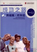 Road to Success: Intermediate Listening and Speaking