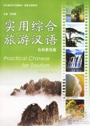 Practical Chinese for Tourism: Natural Sights