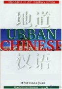 Learn to speak Urban Chinese Mandarin