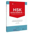HSK Standard Conversational Course 4B (with audio)