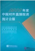 2012 Statistical Bulletin of China's Outward Foreign Direct Investment