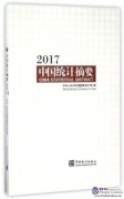 China Statistical Abstract 2017