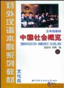 Extensive Browse on Chinese Society vol.1 (Grade 3)