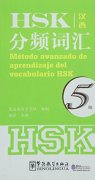 Método avanzado de aprendizaje del vocabulario HSK 5