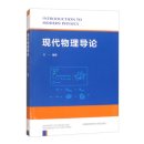 Introduction to Modern Physics