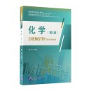 A Series of Books on Pre-College Courses for Foreigners Studying in China: Specialized Knowledge Series - Chemistry(3rd Edition) A Series of Books on Pre-College Courses for Foreigners Studying in China: Specialized Knowledge Series - Chemistry(3rd Edition)