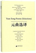 Yuan Song-Poems (Selections)