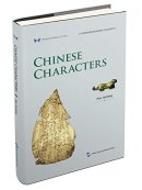 Sharing the Beauty of China: Chinese Characters