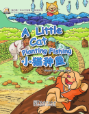 My First Chinese Storybooks: Animals - A Little Cat Planting Fish
