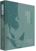 Longquan of the World: Longquan Celadon and Globalization International Seminar Paper Collection
