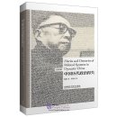 Merits and Demerits of Political Systems in Dynastic China