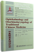 An Intensively Compiled Practical English-Chinese Library of Traditional Chinese Medicine: Ophthalomology and Otorhinolaryngology of Traditional Chinese Medicine
