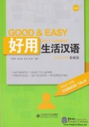 Good & Easy Daily Chinese