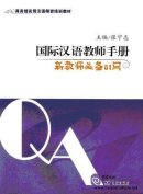 International Chinese Teachers Manual: 81 Required Questions for New Chinese Teachers