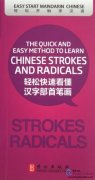 The Quick and Easy Method to Learn Chinese Strokes and Radicals