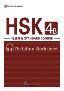 HSK Standard Course 4B - Vocabulary Dictation Workbook (in PDF, with audios)