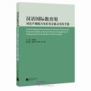 A Practical Manual of Tone Patterns and Formats of Stressed and Unstressed Syllables in Mandarin Words for the Application of Teaching Chinese to the Speakers of Other Languages