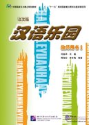 Chinese Paradise - Teacher's Book 3 (French edtion)