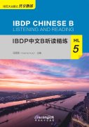 IBDP Chinese B Listening and Reading: HL 5
