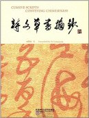 Cursive Scripts Conveying Chineseness