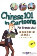 Chinese 101 in Cartoons (For Emergencies) with MP3