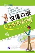365 Idiomatic Expressions in Spoken Chinese (with 1 MP3)